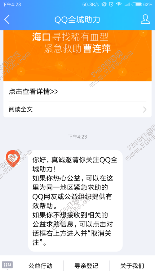 qq全城助力怎么添加 qq全城助力添加教程