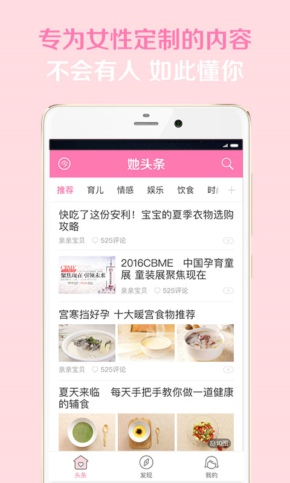 她头条官网APP下载 她头条安卓版最新下载