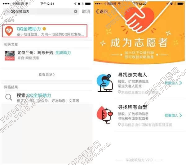 qq全城助力怎么用 qq全城助力使用介绍