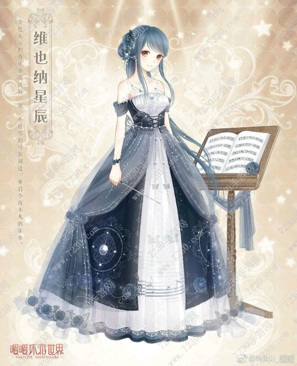 暖暖环游世界维也纳星辰套怎么得 维也纳星辰图鉴