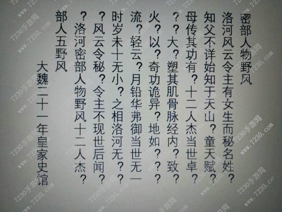 楚乔传皇宫密档翻译 楚乔传皇宫密档翻译全文