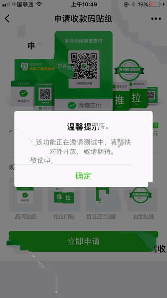 微信收款码贴纸是什么 微信收款码贴纸怎么申请