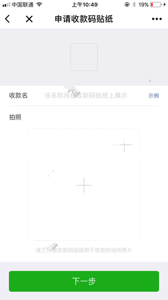 微信收款码贴纸是什么 微信收款码贴纸怎么申请