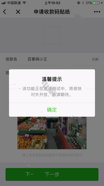 微信收款码贴纸是什么 微信收款码贴纸怎么申请