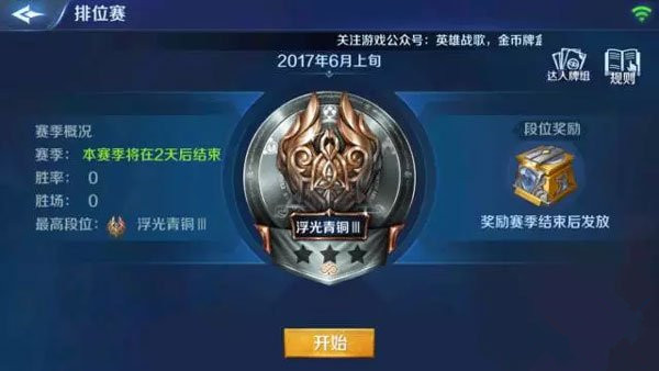 英雄战歌排位赛怎么玩 排位赛赛制规则奖励一览