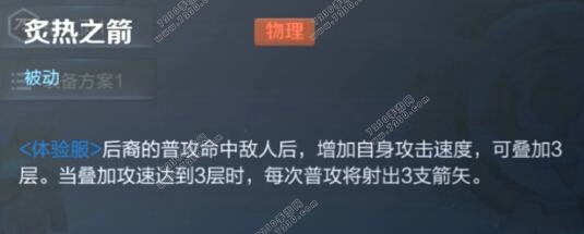 王者荣耀后羿重做技能 王者荣耀2017后羿重做技能介绍