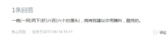 六个馒头两个虾什么意思 六个馒头两个虾意思详解
