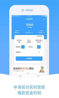 小安信贷审核多久 小安信贷靠谱吗