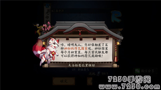 阴阳师7月画符神秘图案是什么 七月画符神秘图案介绍
