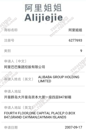 阿里巴巴注册了多少相似的商标 阿里巴巴类似商标
