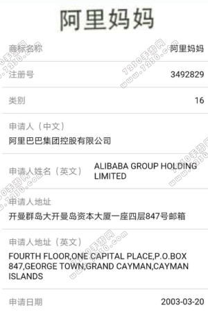 阿里巴巴注册了多少相似的商标 阿里巴巴类似商标