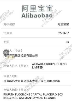 阿里巴巴注册了多少相似的商标 阿里巴巴类似商标