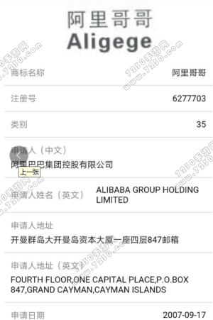 阿里巴巴注册了多少相似的商标 阿里巴巴类似商标