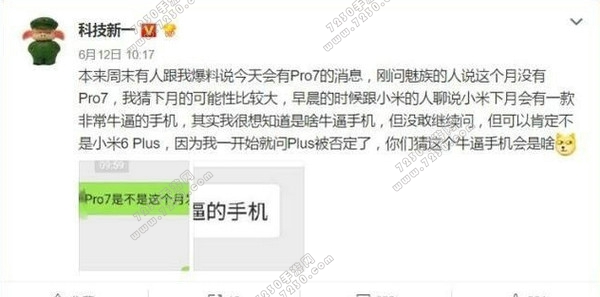 红米pro2最新配置参数曝光 红米pro2最新消息介绍