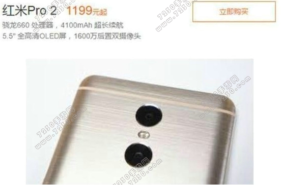 红米pro2最新配置参数曝光 红米pro2最新消息介绍