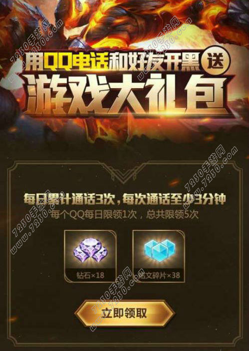 王者荣耀QQ电话领取皮肤活动 王者荣耀QQ电话开黑领取皮肤方法
