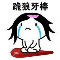 道歉表情包图片大全 道歉表情包给男朋友 女生道歉表情包