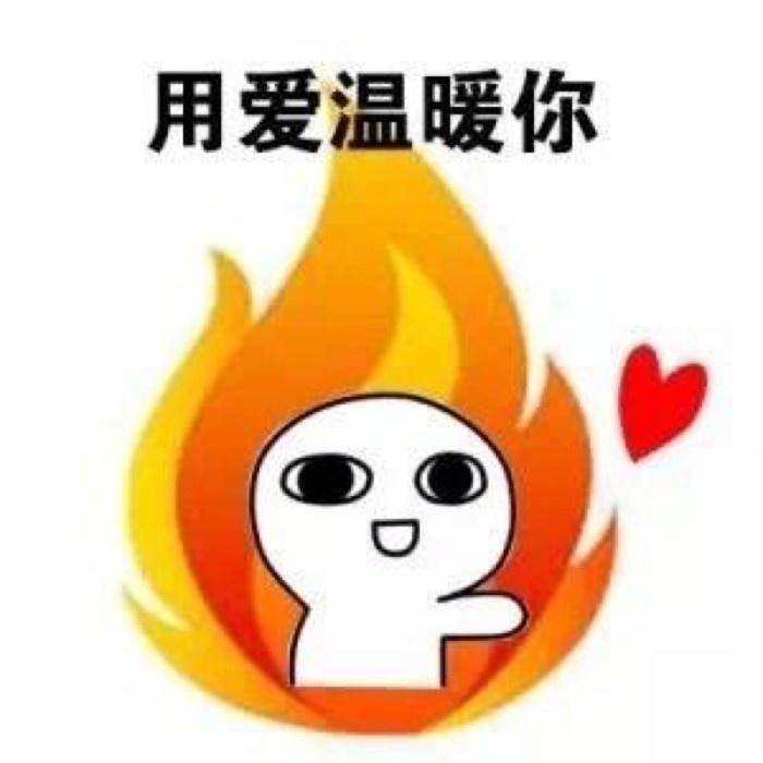 超级爱你表情包 爱你表情包图片大全