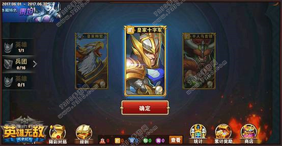 腾讯英雄无敌英雄交锋兵团搭配技巧 英雄无敌手游英雄交锋攻略