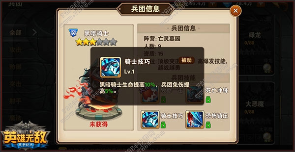 英雄无敌手游兵团推荐 腾讯英雄无敌手游最强兵团介绍