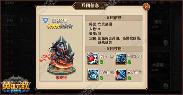 英雄无敌手游兵团推荐 腾讯英雄无敌手游最强兵团介绍