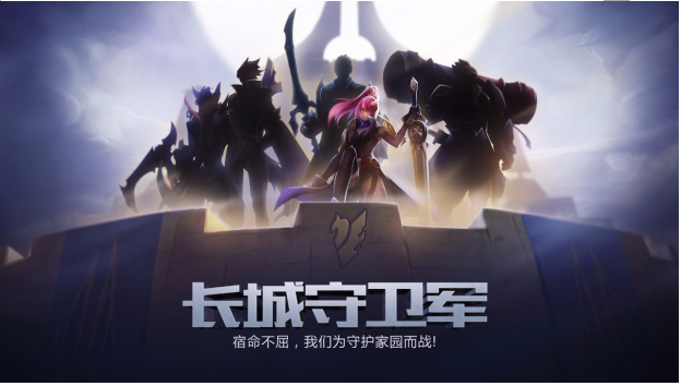 王者荣耀长城小队有哪些英雄 王者荣耀长城小队全员图片
