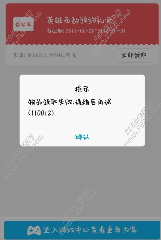 腾讯英雄无敌手游礼包无法领取怎么办 腾讯英雄无敌手游礼包领取失败解决方法