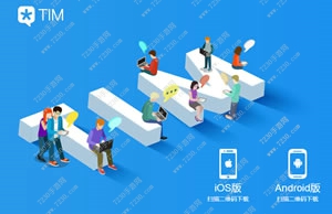 腾讯qim和tim有什么区别 腾讯qim和tim区别介绍