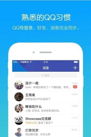 腾讯QIM是什么 腾讯QIMapp介绍