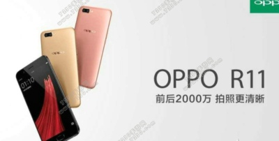 OPPOR11卖的怎么样 OPPOR11销量怎么样