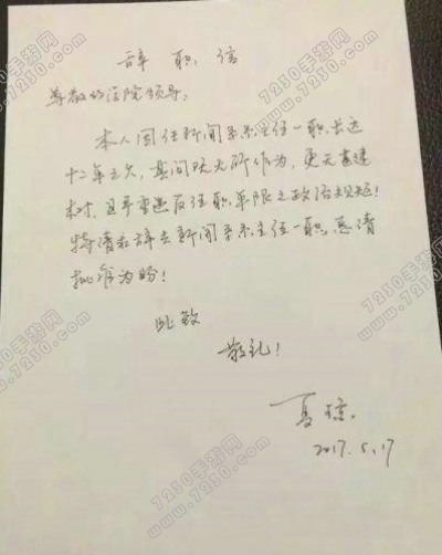 医生辞职信内容介绍 医生辞职信详情
