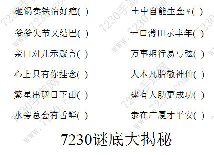 砸锅卖铁治伤疤斧头把手也脱落猜一字答案是什么 砸锅卖铁治伤疤爷爷失节又结巴猜一字答案是什么
