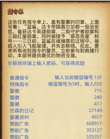 不思议迷宫太空船废墟特殊密令有哪些 不思议迷宫太空船废墟特殊密令一览