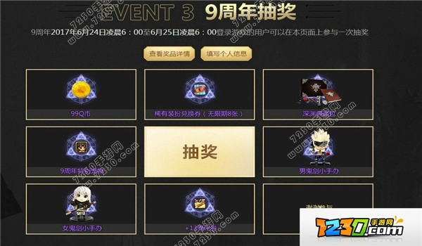 dnf9周年活动地址详情 dnf9周年活动时间介绍