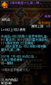 dnf9周年活动地址详情 dnf9周年活动时间介绍