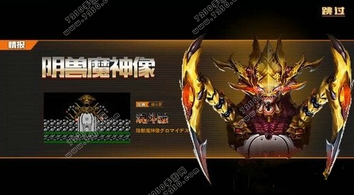 魂斗罗归来阴兽魔神像怎么打 魂斗罗归来阴兽魔神像打法攻略