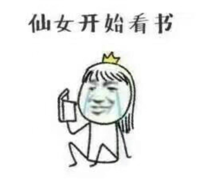 老子可是天上的仙女表情包 假仙女表情包