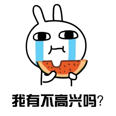 女朋友生气表情包 女生生气了表情包