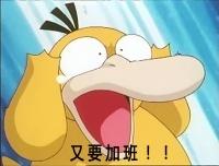 可达鸭日常工作表情包 可达鸭工作表情包分享