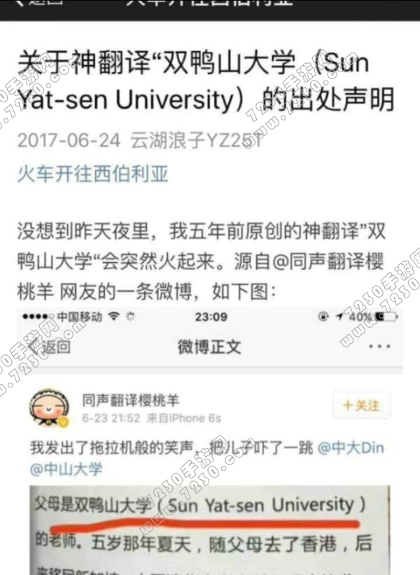双鸭山大学是什么 双鸭山大学什么梗