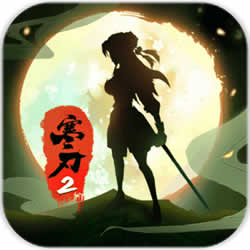 寒刃2
