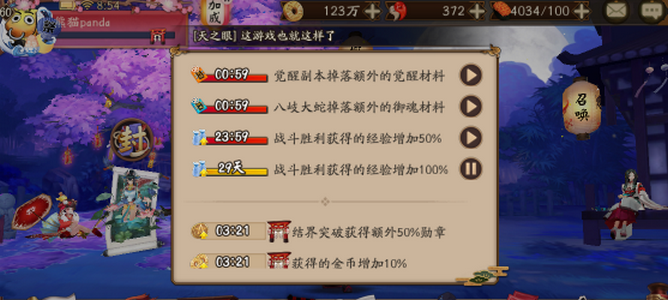 阴阳师buff怎么暂停 阴阳师加成暂停方法介绍