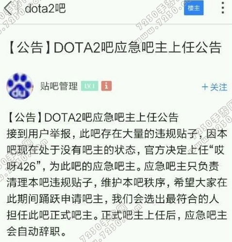 DOTA2贴吧被卖是怎么回事 DOTA2贴吧吧务解散到底为什么
