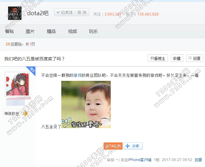 DOTA2贴吧被卖是怎么回事 DOTA2贴吧吧务解散到底为什么