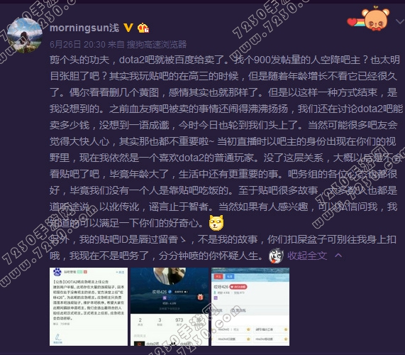 DOTA2贴吧被卖是怎么回事 DOTA2贴吧吧务解散到底为什么