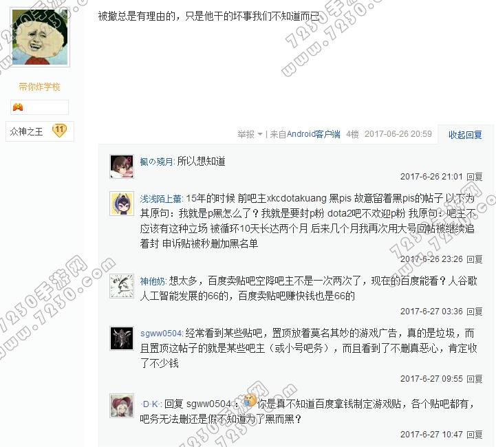 DOTA2贴吧被卖是怎么回事 DOTA2贴吧吧务解散到底为什么
