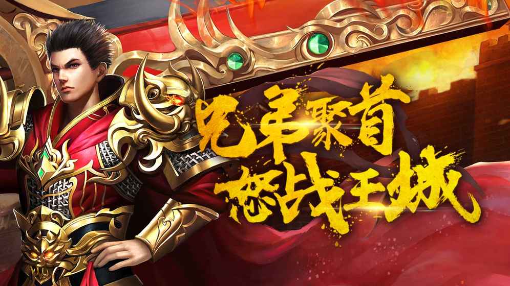 王者传奇手游礼包大全 王者传奇礼包怎么兑换