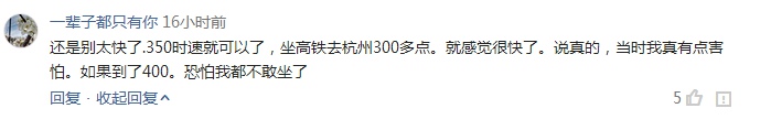 复兴号动车组速度多少 复兴号动车组安全吗