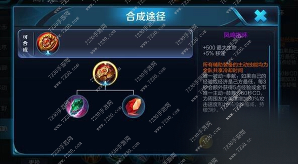 王者荣耀全队共享冷却时间是什么意思 王者荣耀辅助装备冷却时间详情