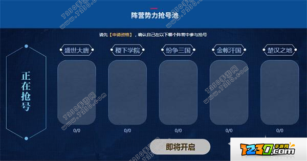 王者荣耀体验服抢号池怎么抢 王者荣耀体验服抢号池抢号攻略